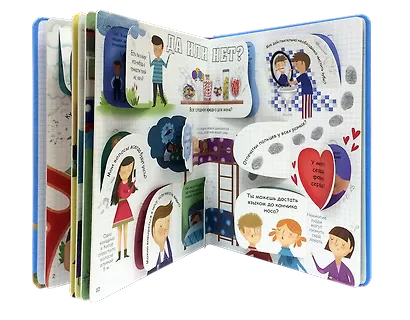 Вопросы и Ответы о Твоём Теле - фото 4