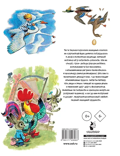 Лучшие русские народные сказки детям - фото 2