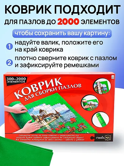 Набор. Коврик для пазлов из фетра 100*70 см, надувная подушка 77 длина ,13 ширина и две фиксирующие резинки - фото 5