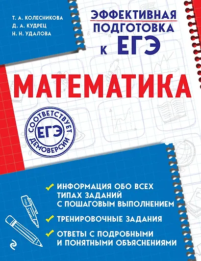 Математика - фото 1