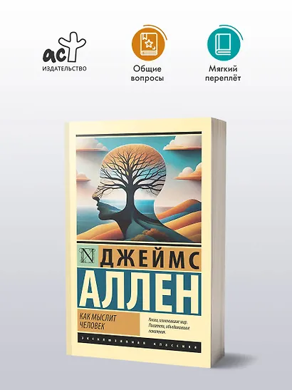 Как мыслит человек - фото 3