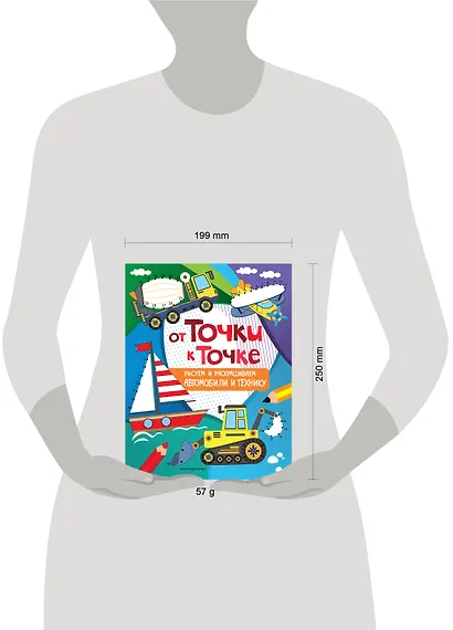 От точки к точке. Рисуем и раскрашиваем автомобили и технику - фото 4