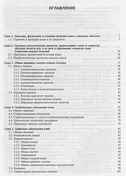 Соколовский Е.В. Кожные и венер. болезни. Пособие к курсу практ. занятий. Уч. Пос. Гриф УМО - фото 2