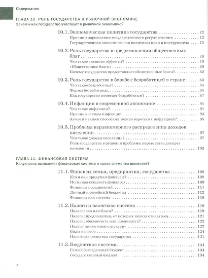 Экономика: Учебник. В 2 ч. Ч.2 - фото 3