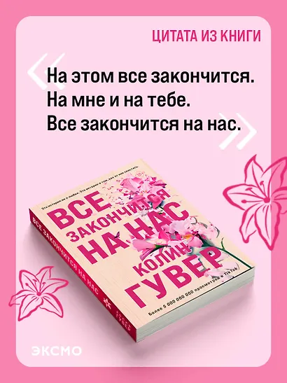 Все закончится на нас - фото 7