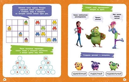 Финник 2. 101 задание. Домовые, вперёд! - фото 14