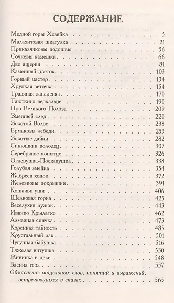 Малахитовая шкатулка - фото 2