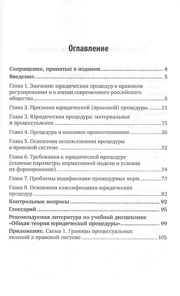 Теория юридической процедуры. Учебное пособие для вузов - фото 2