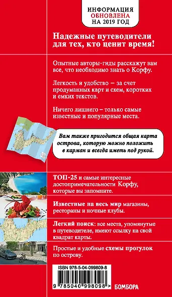 Корфу. 5-е изд., испр. и доп. - фото 2