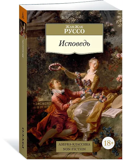 Исповедь - фото 3