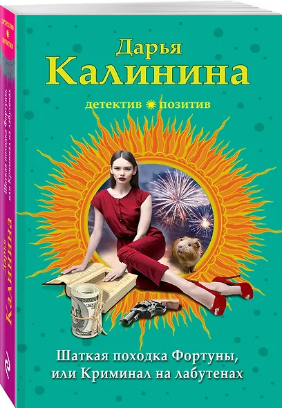 Шаткая походка Фортуны, или Криминал на лабутенах - фото 3