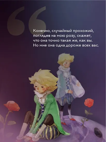 Маленький принц - фото 5