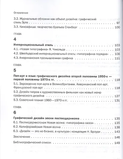 Графический дизайн: стилевая эволюция: монография - фото 3