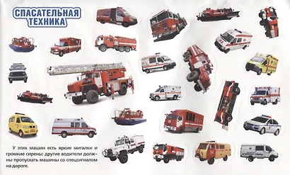 Полезные машинки (альбом наклеек малый формат). - фото 4