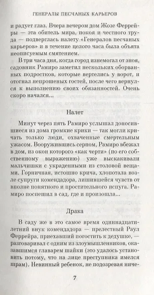 Генералы песчаных карьеров - фото 5