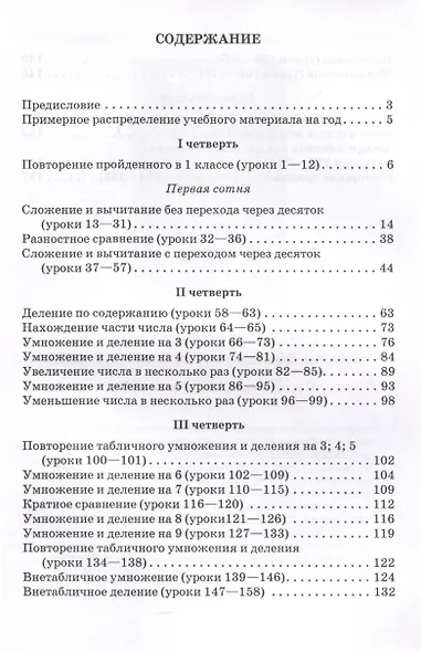 Планы уроков по арифметике для 2 класса [1957] - фото 2