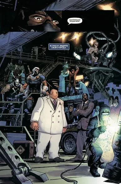 Рыцари Marvel. 20 лет - фото 4