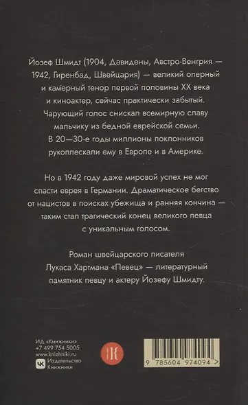 Певец - фото 2