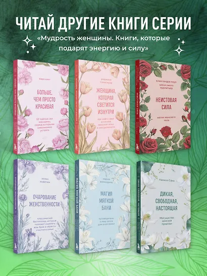 Секретный дар любви. Психологический путеводитель, который поможет построить гармоничные отношения - фото 8