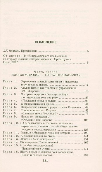 Гитлеровская Европа против СССР. Неизвестная история второй мировой - фото 2