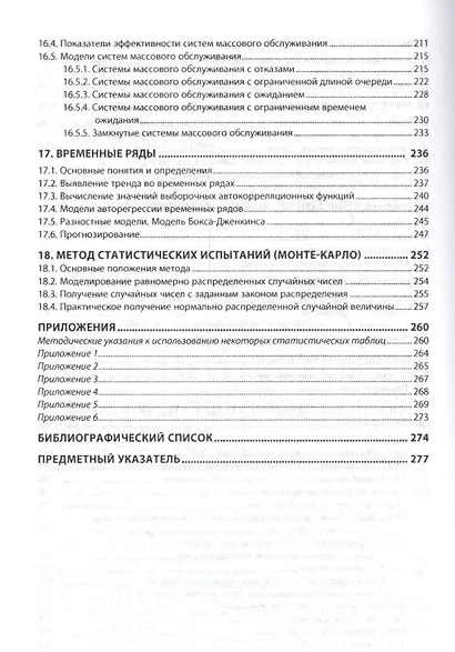 Теория вероятностей и математическая статистика. Учебное пособие - фото 5