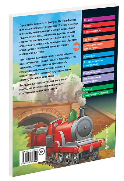 Дети железной дороги/The Railway Children. Домашнее чтение с заданиями по ФГОС. Английский клуб - фото 3