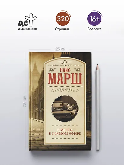 Смерть в прямом эфире - фото 4