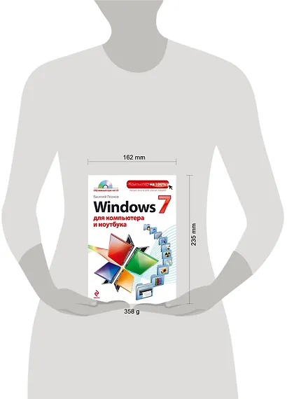 Windows 7 для компьютера и ноутбука (+CD) - фото 3