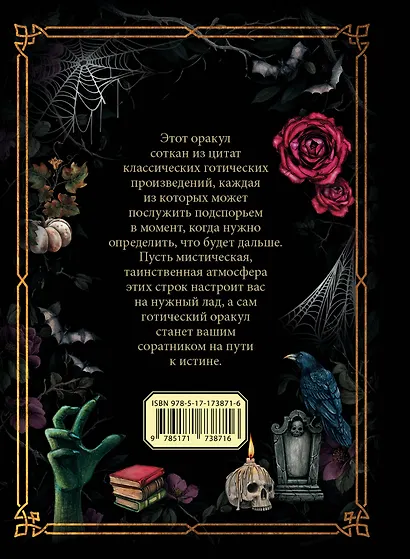 Готический оракул - фото 2