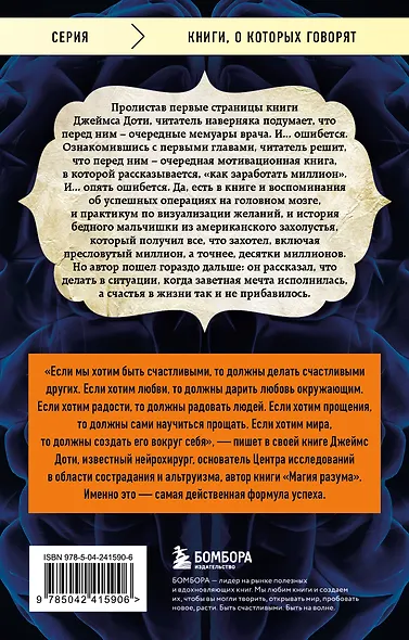 Лавка чудес. История о том, как обычный мальчик стал великим хирургом, разгадав тайны мозга и секреты сердца - фото 2