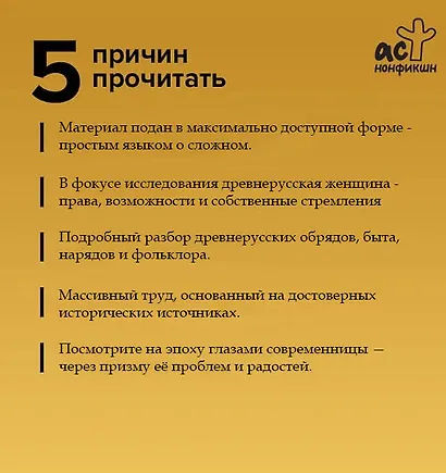 Девица, жена, мать. Женщины в древней Руси и свадебные традиции - фото 5
