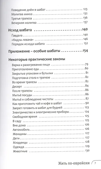 Жить по - еврейски: все, что вы хотели знать: Шабат - фото 4