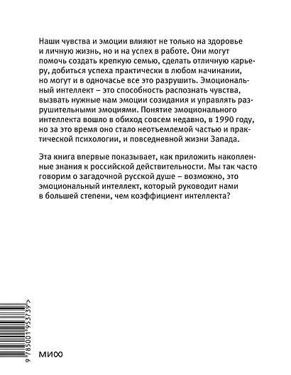 Эмоциональный интеллект. Российская практика - фото 2