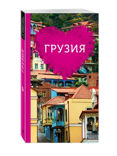Грузия для романтиков - фото 3