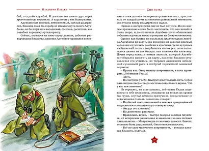 Сын полка - фото 8