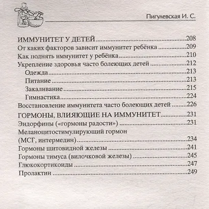 Тренируем иммунитет. Гарантия вашего здоровья. Укрепляем естественную защиту организма - фото 5