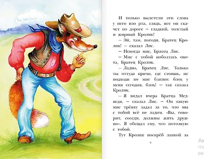 Сказки дядюшки Римуса - фото 6