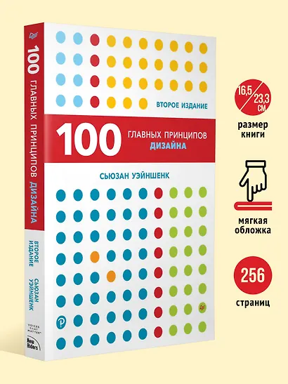 100 главных принципов дизайна. 2-е издание - фото 6