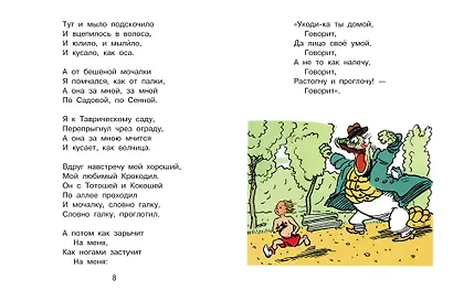 Мойдодыр. Рисунки А. Каневского - фото 10