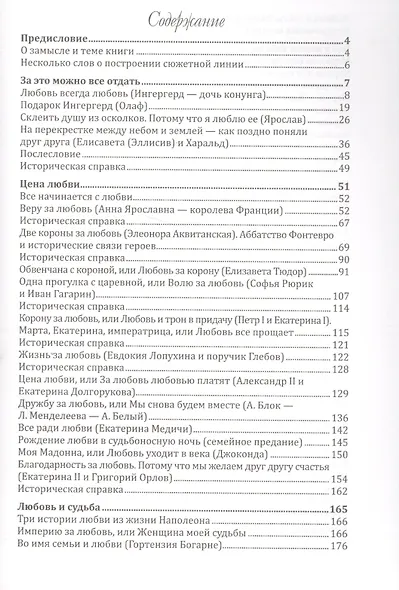 Исторические новеллы - фото 2