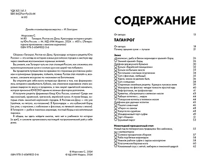 Таганрог, Ростов-на-Дону, Краснодар: истории и рецепты Юга России - фото 3