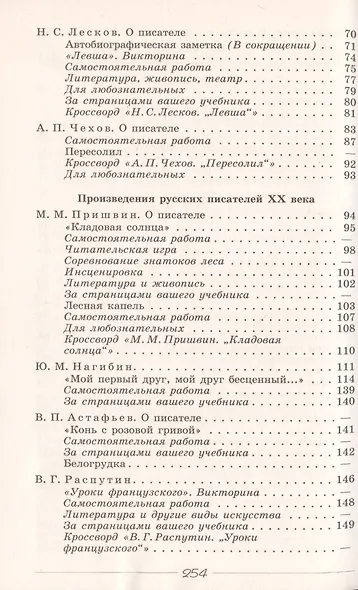 Литература. Читаем, думаем, спорим. 6 класс. Дидактические материалы - фото 3