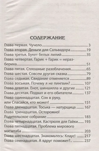 Тайна школьного подвала - фото 2