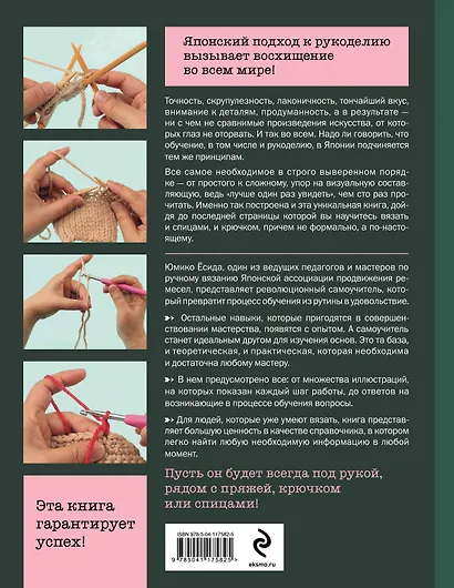 Ручное вязание спицами икрючком. Визуальный японский самоучитель: научитесь вязать быстро и правильно - фото 2