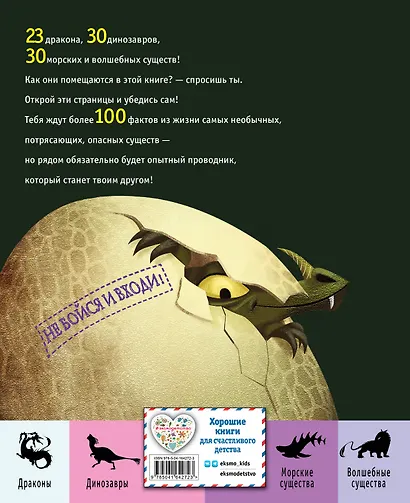 Большая энциклопедия волшебных существ (ил. А. Ланг) - фото 2