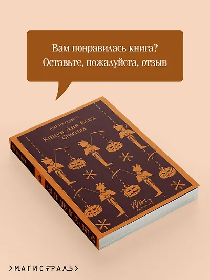 Канун дня всех святых - фото 9