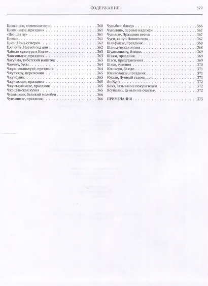 Большая китайская энциклопедия. Том 3. Археология. Музеи и туризм. Нравы и обычаи. 2-е издание, исправленное. - фото 7