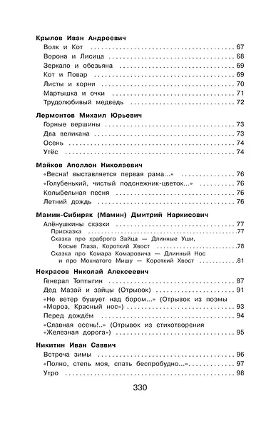 Полная хрестоматия для начальной школы. 2 класс - фото 5