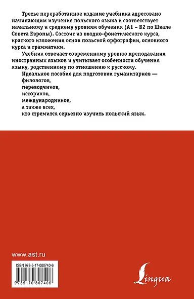 Практический курс польского языка. Базовый учебник /3-е изд., перераб. - фото 2