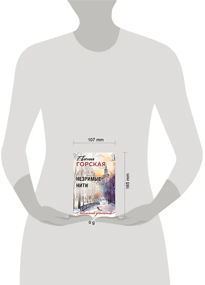 Незримые нити - фото 4